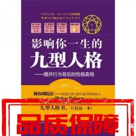 影響你一生的九型人格