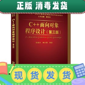 C++面向对象程序设计（第三版）