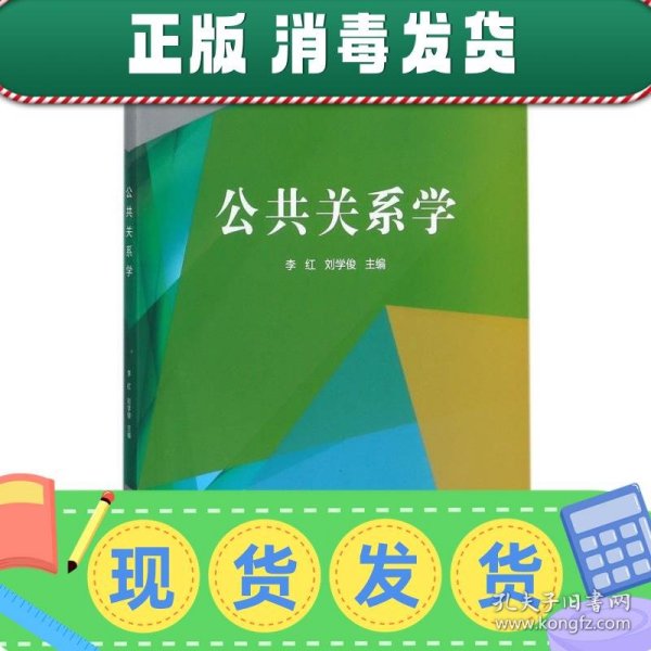 公共关系学