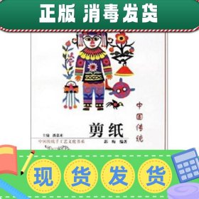 【现货】中国传统剪纸