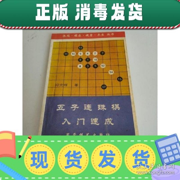 五子连珠棋入门速成