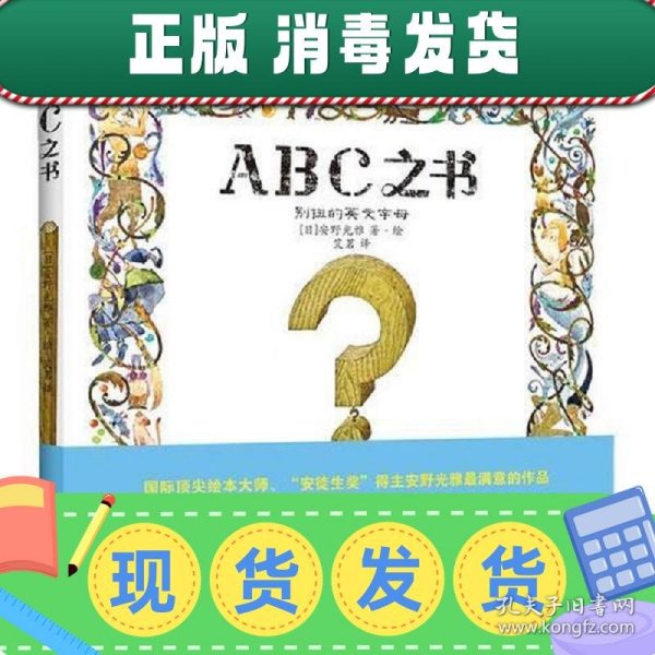 ABC之书：别扭的英文字母