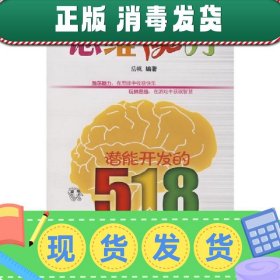 思维魔方：潜能开发的518个智力游戏