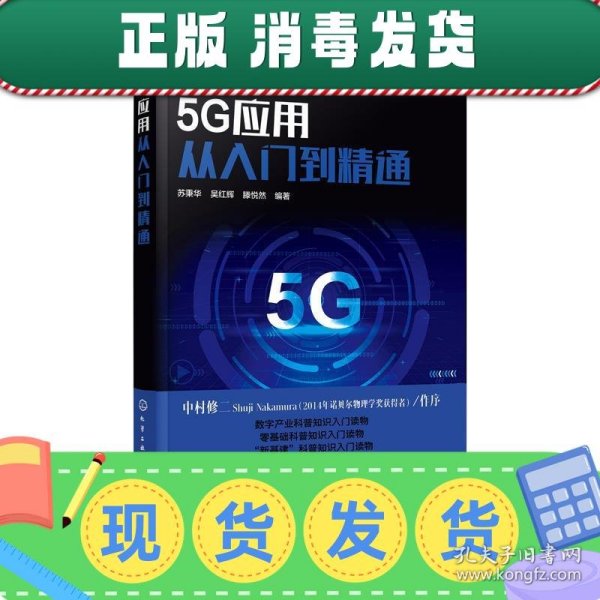 5G应用从入门到精通