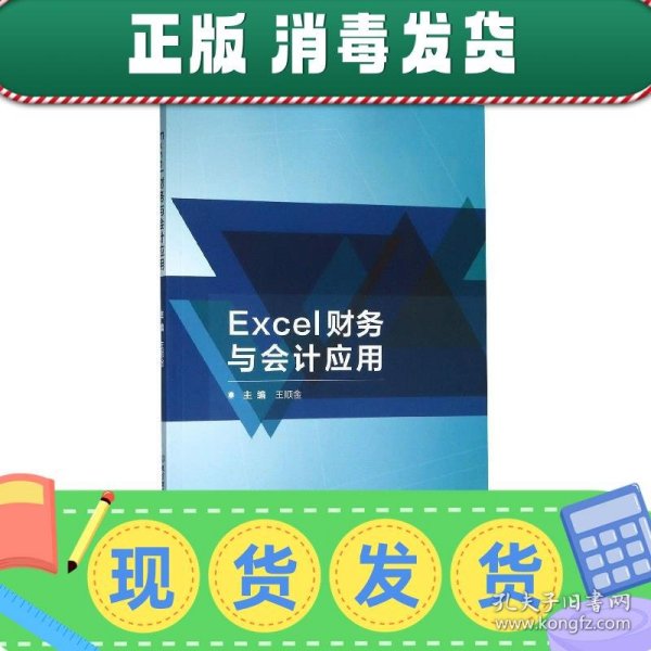 Excel财务与会计应用