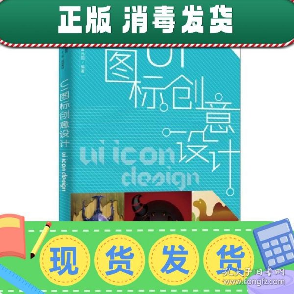 UI图标创意设计