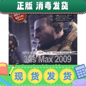 3ds Max 2009全方位学习（6DVD）（全彩）