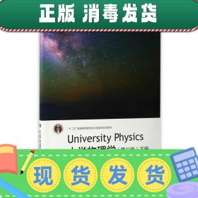 发货快！大学物理学下册 杨兵初 李旭光 9787040469875