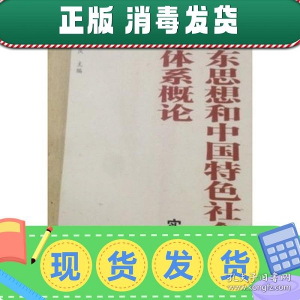 毛泽东思想和中国特色社会主义理论体系概论实践教
程