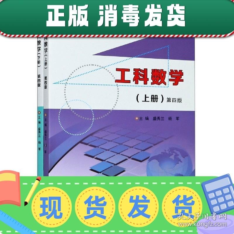 发货快！工科数学 盛秀兰,杨军 著 9787305226496