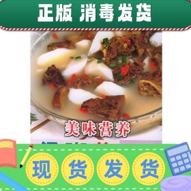 美味营养汤粥羹——家庭美食新概念丛书