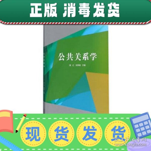 公共关系学