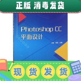 Photoshop CC平面设计 