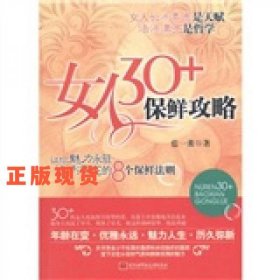 女人30+保鮮攻略