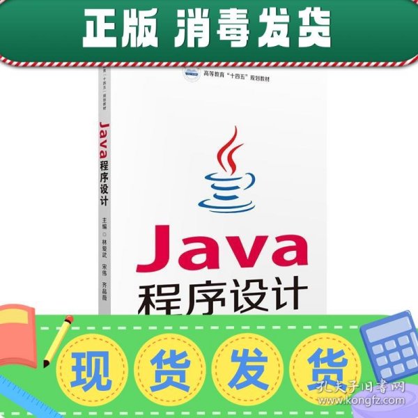 Java程序设计