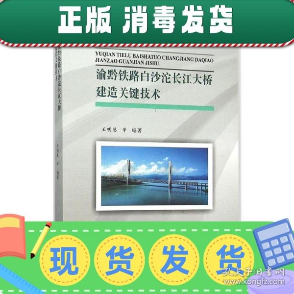 渝黔铁路白沙沱长江大桥建造关键技术