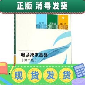 发货快！电子技术基础 韩东宁 9787560652665