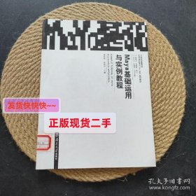 Maya基础运用与实例教程