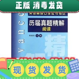 上海外语口译证书培训与考试系列丛书：英语高级口译证书考试历届真题精解阅读