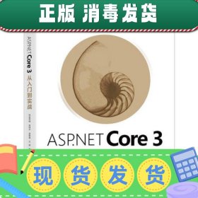 ASP.NET Core 3从入门到实战