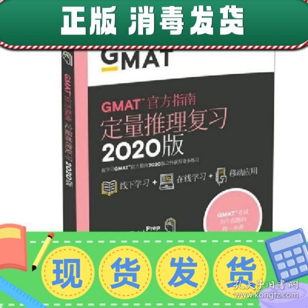 新东方(2020)GMAT官方指南(数学)