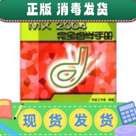 新编中文版Dreamweaver MX2004完全自学手册