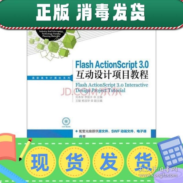 Flash ActionScript 3.0互动设计项目教程