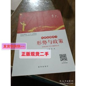 大学生观天下形势与政策。