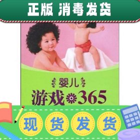 聪明宝宝培养方案：婴儿游戏365