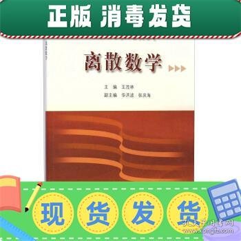 离散数学