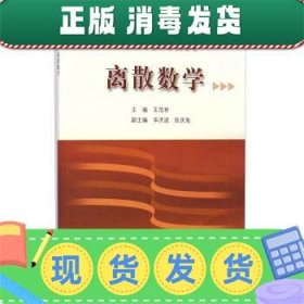 离散数学