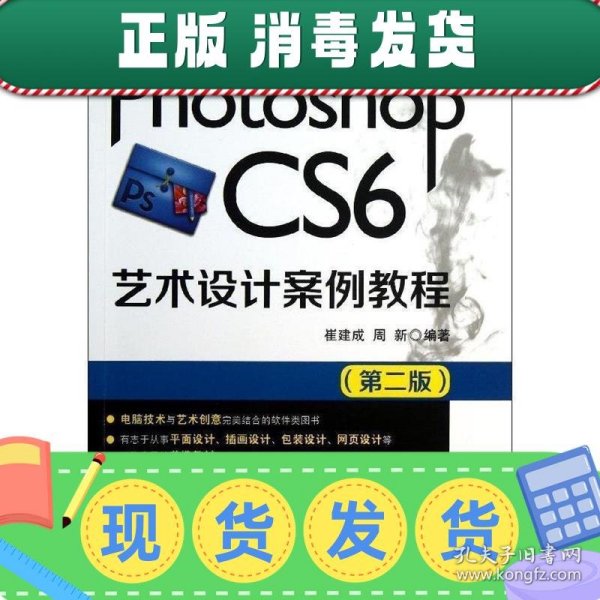 Photoshop CS6艺术设计案例教程