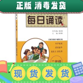 小学生每日诵读 二年级