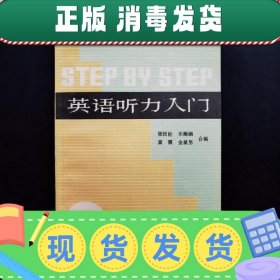 英语听力入门  第二册   (教师用书 )