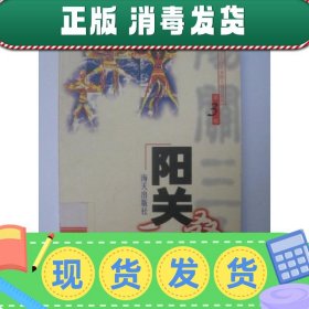 阳关三叠（三人行名家散文精品系列.第三辑.香港卷