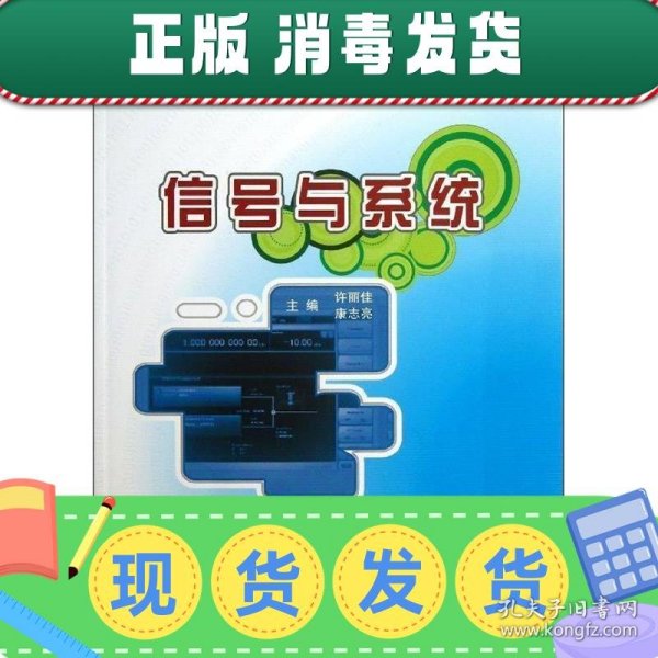 信号与系统/21世纪全国本科院校电气信息类创新型应用人才培养规划教材