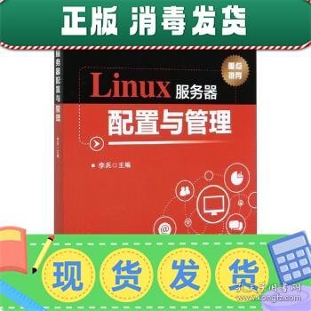 Linux服务器配置与管理