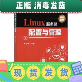 Linux服务器配置与管理