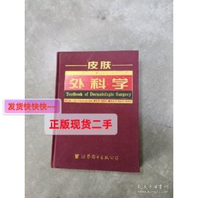 皮肤外科学