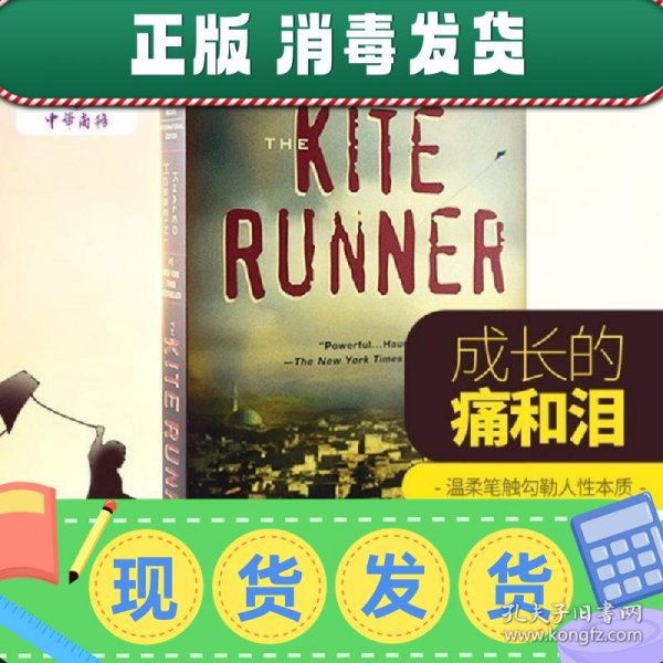 The Kite Runner 追风筝的人 英文原版