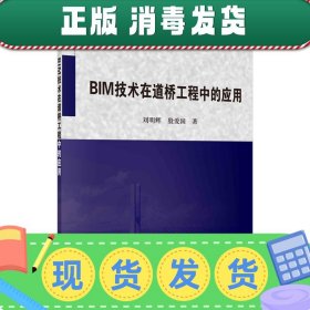 BIM技术在道桥工程中的应用