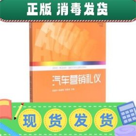 汽车营销礼仪