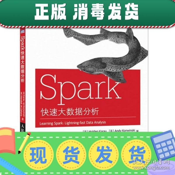 Spark快速大数据分析