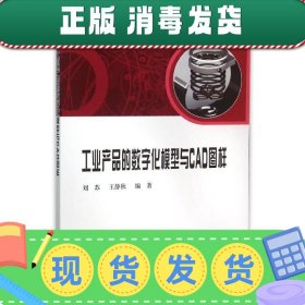 工业产品的数字化模型与CAD图样