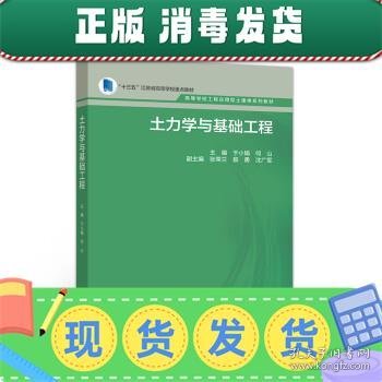 土力学与基础工程