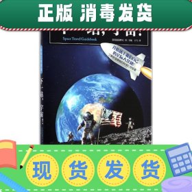 下一站，宇宙！：中国国家地理科学幻想图鉴