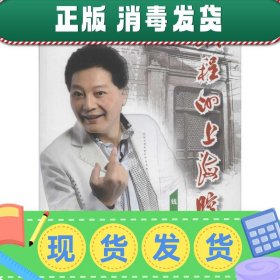 钱程的上海腔调