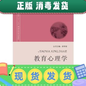 教育心理学