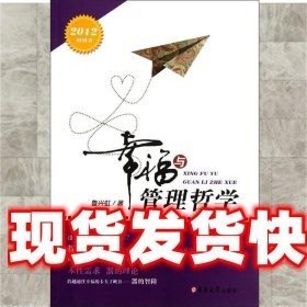 幸福與管理哲學(xué)