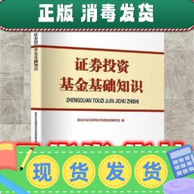 2017证券投资基金基础知识